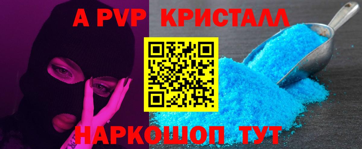 A PVP кристаллы  Alfa_PVP мука  Alpha PVP крисы CK  Вход с VPN  Котельники 