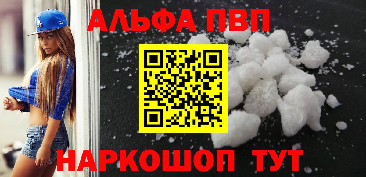A-PVP VHQ Котельники