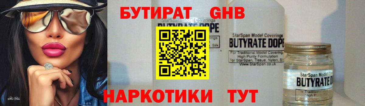 БУТИРАТ Butirat Котельники
