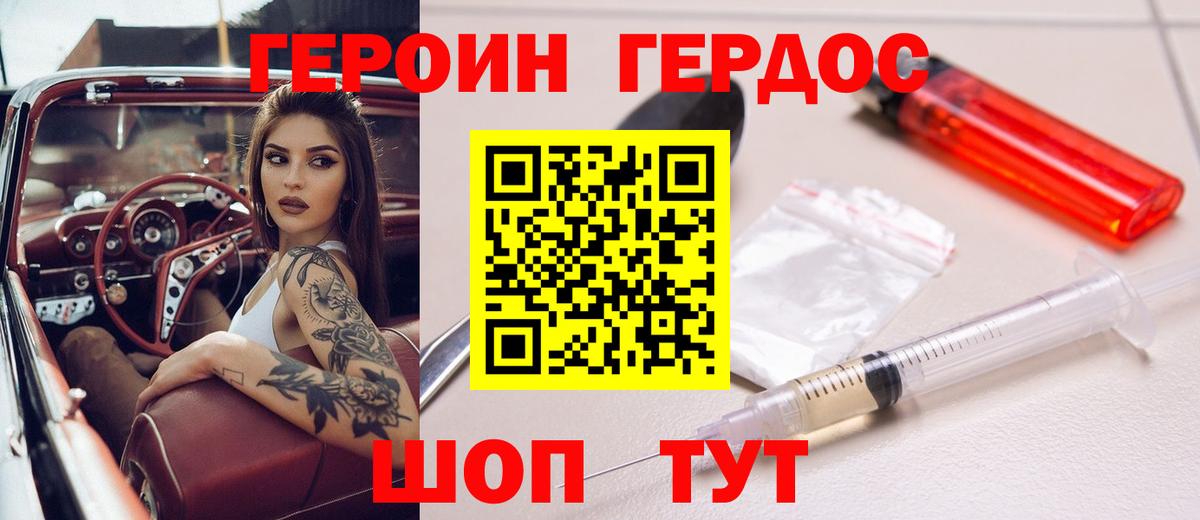 ГЕРОИН гречка Котельники